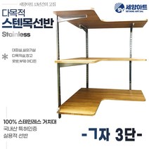 시스템 선반 베란다 수납 1단 세탁실 벽걸이 원목 스텐 벽선반, 기억자, 3단(117cm), 체크화이트