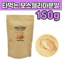 사막의 진주 보스웰리아 건조 말린 분말 가루 타먹는 주스 차 쉐이크 보수 엘리아 월 니아 앨 파우다 유황나무 건조 수액 뿌려서 먹는 홈쇼핑 추출물 고함량 품질 좋은 추천 제품