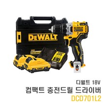 디월트 DCD701L2 충전 콤팩트 전동드릴 드라이버 세트 12V 3.0Ah