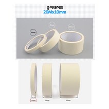 [풀리줄리] 찢어쓰는 종이 마스킹 테잎 테이프 색칠 페인트 실리콘 작업 번짐방지 20Mx10mm, 10개_(5%할인)