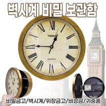 <DDA>_ 벽시계 비밀 보관함 벽시계 비밀금고 금고시계 시계금고 귀중품, <q@p>_화이트_<q@p>” class=”wr-img”></a></div>
</p></div>
</p></div>
</p></div>
<div class=