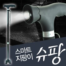 LED 불빛 스마트 지팡이 KC인증 불들어오는 고령자용 4발 쿠션 네발 어르신