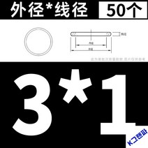 고무오링 내구성 실리콘 링 수도꼭지 방수 와셔 고무 씰, 외경3*1mm(50개)