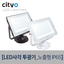 씨티오 LED노출사각투광기 LED조명, LED노출사각투광기_백색_주광색