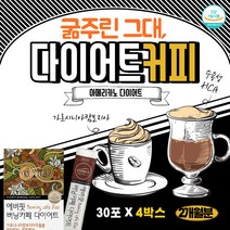버닝 가르시니아 다이어트커피 그린커피빈 아메리카노 물에타먹는 지방분해 뱃 살빠지는 식욕억제x 차 티 음료 워터 추출물 포커스커피 디저트 간식 추천 수용성 HCA 750mg +비타민B