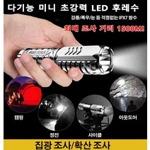 1+1 다기능 미니 초강력 LED 후레쉬 휴대용 고성능랜턴 방수전등 3단계 라이트 [5-30시간 오래 사용 가능], 90mm x 20mm*3, 블랙