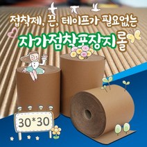[1Roll] 30cm X 30m 친환경포장재 자가점착포장지 자가점착포장재 자가점착골판지 친환경포장재 자가점착포장지롤