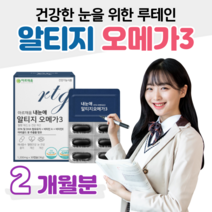 내눈에 내눈애 루테인 알티지 오메가3 오메가쓰리 성장기 어린이 10대 청소년 공부 학생 수험생 20대 대학생 성인 남성 여성 공시생 취준생 인스턴트 불규칙 식습관, 2박스, 1200mg x 30캡슐 (하루 1캡슐)