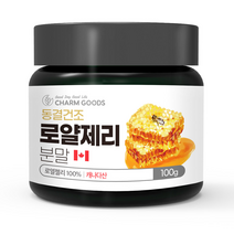 동결건조 로얄제리 분말 100% 로얄 로열 젤리 파우더 캐나다 효능 100g