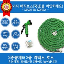 이지 매직호스 물 호스 분사기 워터건 정원 베란다 텃밭 세차 청소 5M