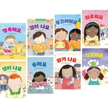 행복해요 겁이 나요 부끄러워요 외 (전8권) 기탄교육