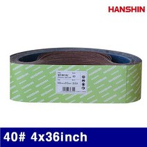 HANSHIN 벨트페이퍼 40(방) 4x36Inch 1권-20장 (1권) 페파 사포 연마공구 절삭 초경 공작 절삭공구 페파 사포