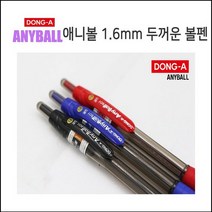 동아 애니볼501볼펜 애니볼펜 두꺼운볼펜 1타 1.6m 유성볼펜, 청색1.6mm, 12개