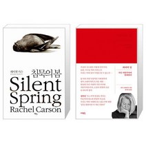 유니오니아시아 침묵의 봄 + 좌파의 길, [단일상품]