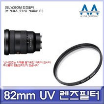 소니 SEL1635GM 렌즈필터 82mm UV필터/단품, 임의발송