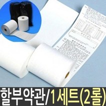 포스기 용지 감열지 기계 79x70 주 차권 포스 종이 영수증 프로그램 라벨지