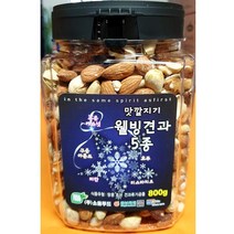 JW64C27B 5종 800g 건과류 건과일 견과류 견과류믹스 구운 땅콩 마카다미아 매일견과 믹스너트 믹스넛 볶은 브라질너트 식당 식자재 아몬드 업소용 웰빙견과 임산부견과류 재료 제과 제과제빵 제빵 주점 캐슈넛 피스타치오 피칸 한줌견과 해바라기씨 헤이즐넛 호두 호박씨, GJ 1