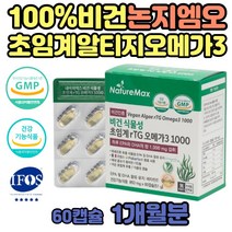 초임계 알티지 임신 준비 오메가3 식물성 DHA 미세조류 수유부 임산부 고함량 오메가 1000 이탈리아 비건 인증 해조류 불포화지방산 이산화규소없는 RTG오메가3 효능 IFOS 프리미엄