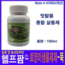 헬프팜 뚝 100ml 토양미생물제제 종합 살충제 텃밭용