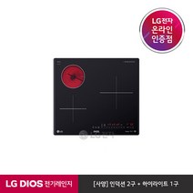 LG전자 [LG][공식판매점] DIOS 하이브리드 전기레인지 BEY3GST2 (빌트인전용 3버너), 있음, 선택완료