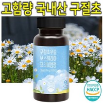 프리미엄 100% 국내산 무릎 관졀 연골 영양제 엔 구절초 리나린 추출물 추출 분말 가루 캡슐 정 환 신애라 구절초 우슬 보스웰리아 홈쇼핑 효능 효과 추천 식약처 HACCP 인증, 1개, 60정
