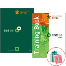 천일문 입문 문제집 세트 전2권