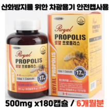 캐나다프로폴리스 항산화제 영양 보충제품 180캡슐 로얄 프로폴리스 500mg 6개월분