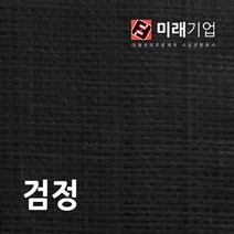 최상급 탑지 원단(m단위) 원단 폭1.8m, 검정색 폭 1.8m, 1개