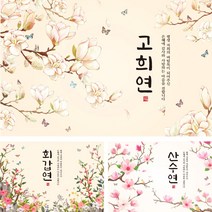 환갑현수막 칠순현수막 팔순현수막 회갑연 고희연 산수연 플랜카드, 나비꽃 현수막(성함인쇄)