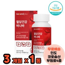 크롬영양제 비타민 크롬 아연 셀렌 나이아신 돼지감자 뽕나무 여주 바나바잎추출물 3개월