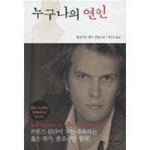 [개똥이네][중고-중] 누구나의 연인