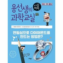 용선생의 시끌벅적 과학교실 35 여러 가지 물질 양장, 상품명