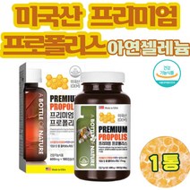 (굿라이프헬스) 어바틀 프로폴리스 먹는 프로폴리스 폴라폴리스, 1통