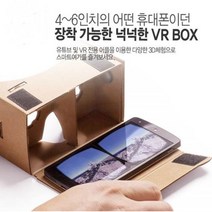 cs] 종이 VR박스 만들기[일반형/밴드형], 밴드형