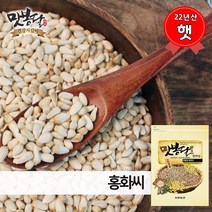 2022년 맛봉달 홍화씨 인도산, 1개, 10kg 마대포장