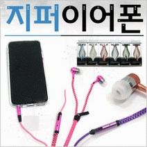 줄꼬임방지 지퍼 이어폰 비비드몰, 지퍼이어폰-블랙