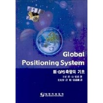 신 GPS측량의 기초, 대한측량협회