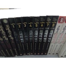 프레어 백작 1-8 완결 실사진 =싸다구책방