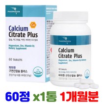 캐나다 칼마디 구연산 칼슘 플러스 비타민D 마그네슘 아연 Calcium 수용성 흡수용이 뼈튼튼 뼈건강 치아 골다공 증 발생위험감소 영양제