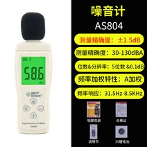 소음측정기 휴대용 소음계 가정용소음계 AS824 데시벨 디지털 층간소음, AS804(공식표준)