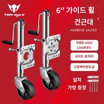 텅잭 브라켓 트레일러 카라반 휠 가이드 쟈키 캠핑, 보강판 1200파운드, 1개