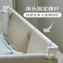 낙상방지 침대 가드레일 침대가드, 침대머리 고정봉+2.0M
