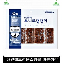 두뇌훈련강아지훈련용한입쏙 노견간식 애완동물용품 강아지몸보신