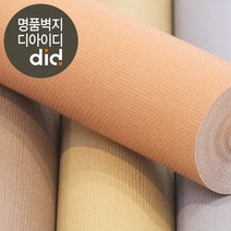 [디아이디벽지] 디아이디 매직 풀나오는 벽지-패브릭 오렌지, 상세 설명 참조