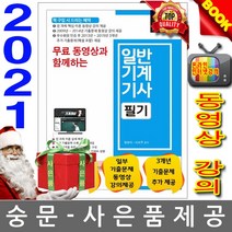세진북스 일반기계기사 필기