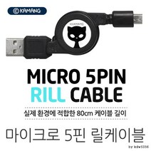마이크로5핀 USB 데이터 대왕 릴 케이블 120CM 불량률, 상세페이지 참조