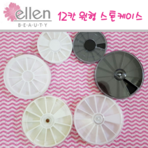 2300 스와 정품 10x6mm 8x4.8mm / 스와로브스키 / 피어드롭 9종 물방울 네일스톤 젤네일 파츠 네일큐빅 보석네일 플랫스와 모양스와 케이스 공용기 빈케이스, 3[원형휠케이스]개폐형/화이트/1ea