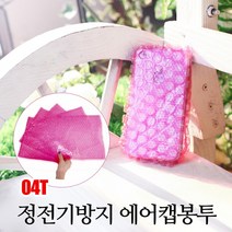 [뽁뽁이닷컴] 04T 핑크에어캡봉투 - 정전기방지 제전 뽁뽁이봉투, (핑크봉투) 30 X 35 - 150매
