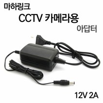 국산 12V 2A CCTV용 아답터 ML-122AC