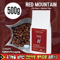 원두커피 500g (레드마운틴) 동티모르 라멜라우 천연야생 커피 아라비카 AAA+(당일 로스팅), 홀빈(분쇄안함)